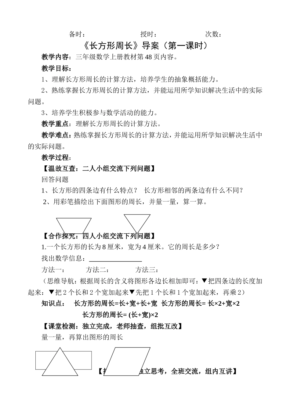 长方形第一课时导案_第1页