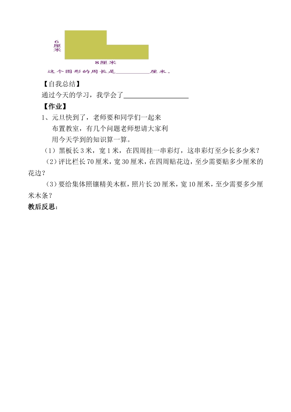 长方形第一课时导案_第2页