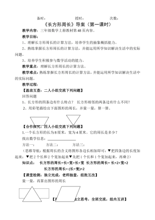长方形第一课时导案