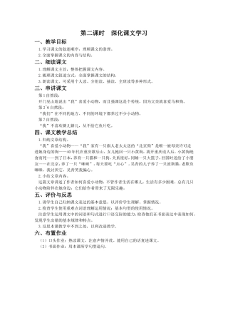 《我喜爱小动物》教学设计(第二课时)