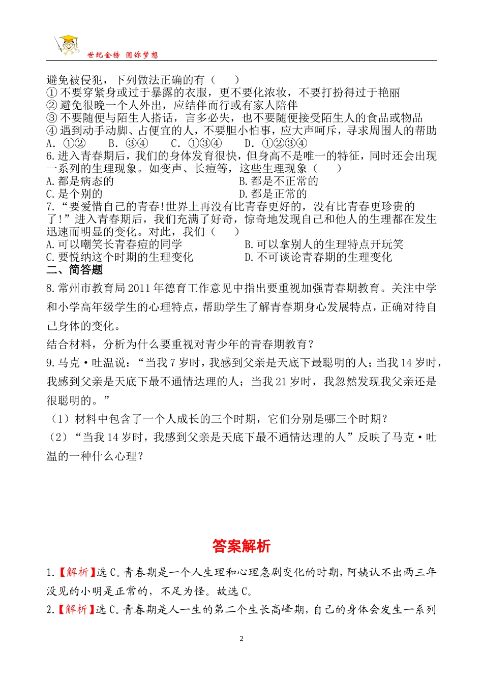 课时训练·基础达标3.7.1_第2页