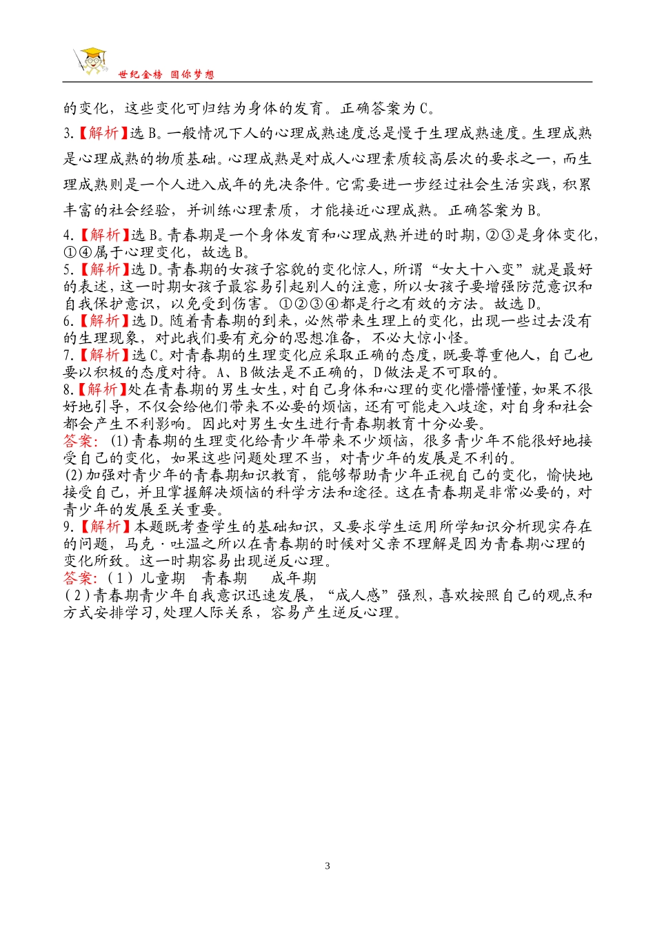 课时训练·基础达标3.7.1_第3页