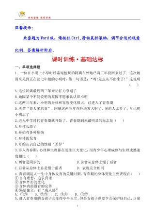 课时训练·基础达标3.7.1