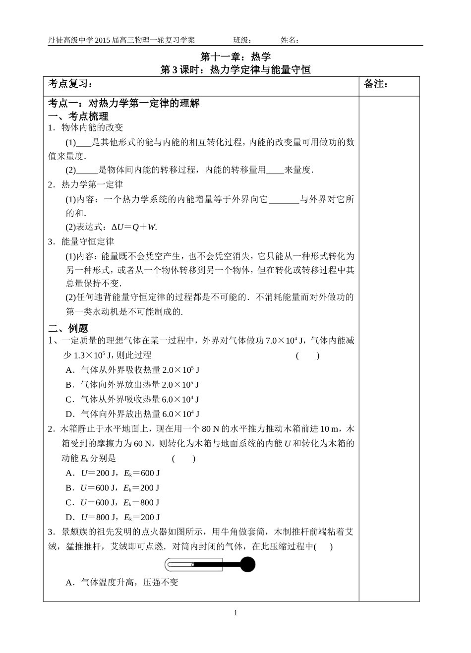 第十一章第3课时学案_第1页