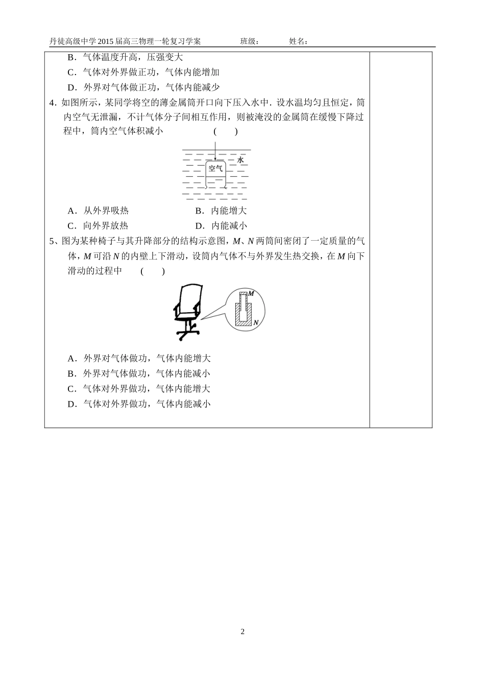 第十一章第3课时学案_第2页