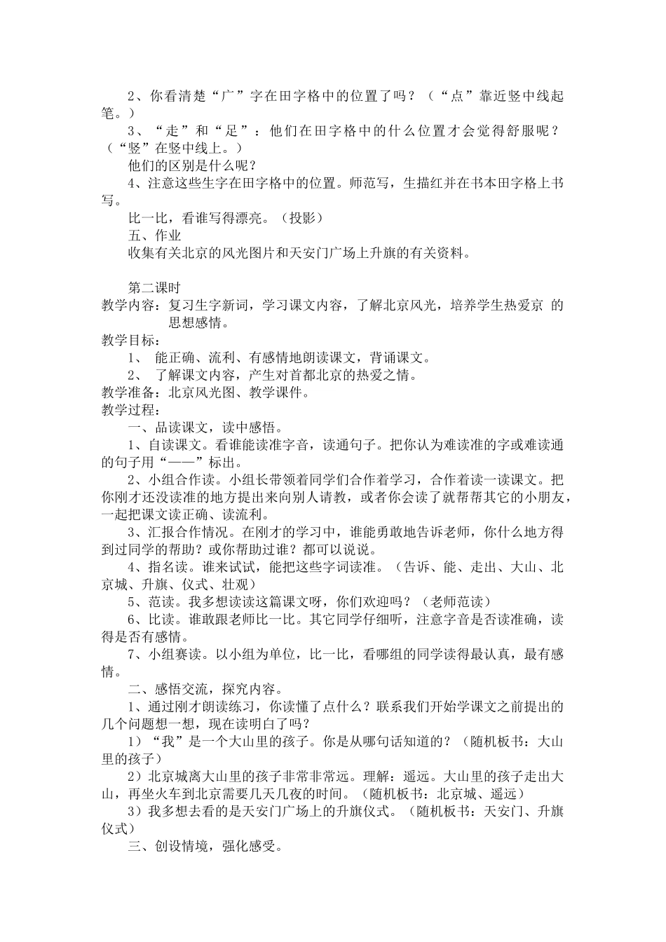 (部编)人教语文2011课标版一年级下册《我多想去看看》-(6)_第2页