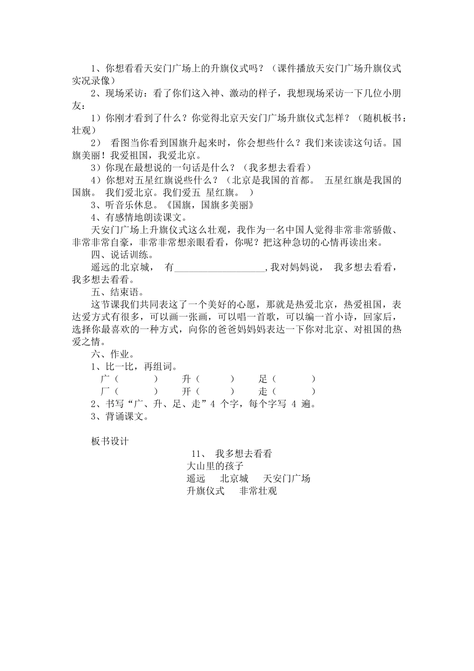 (部编)人教语文2011课标版一年级下册《我多想去看看》-(6)_第3页