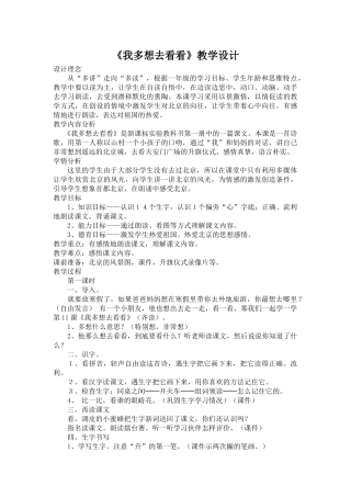 (部编)人教语文2011课标版一年级下册《我多想去看看》-(6)