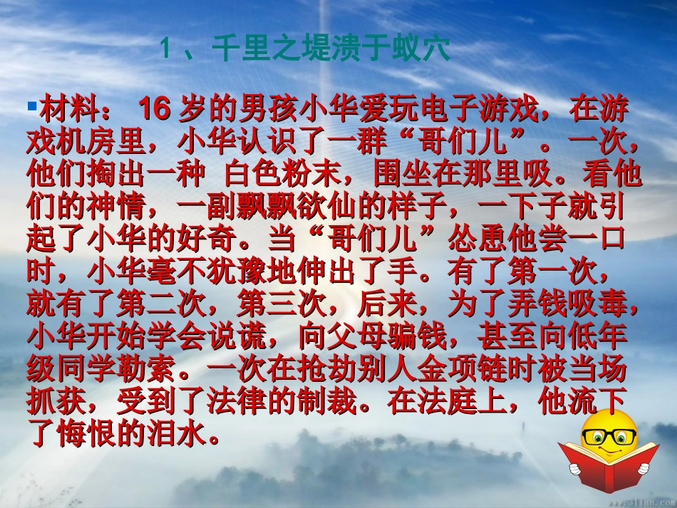 千里之堤溃于蚁穴_第2页