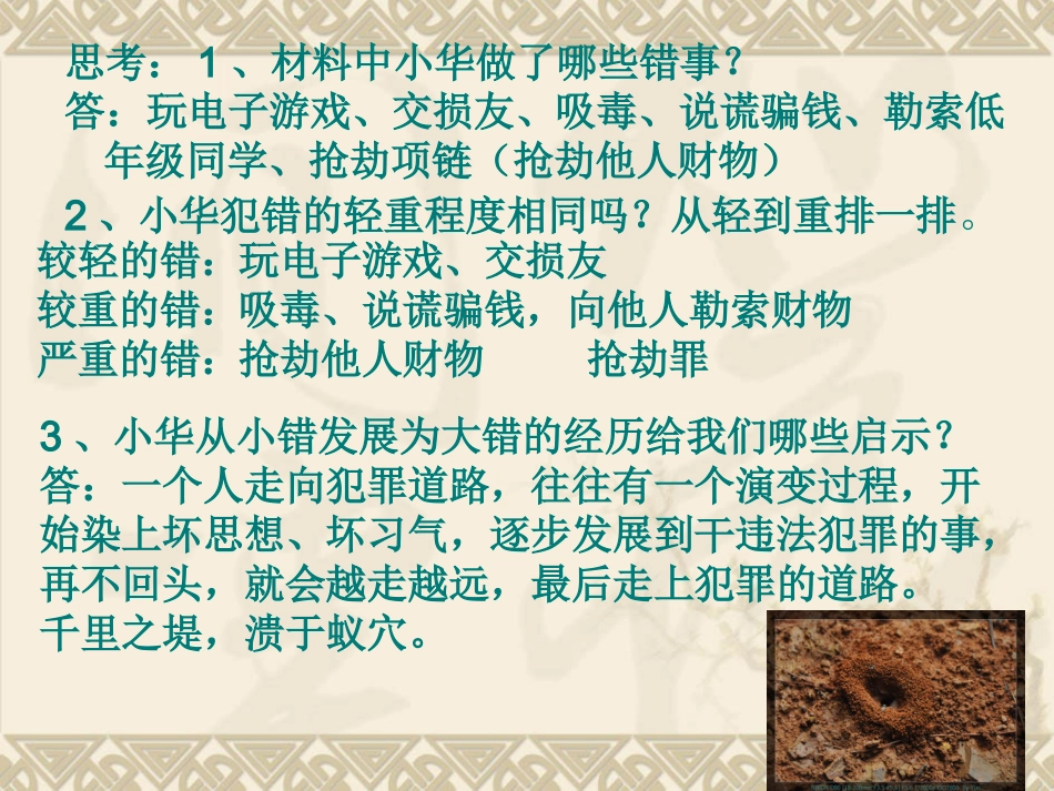 千里之堤溃于蚁穴_第3页