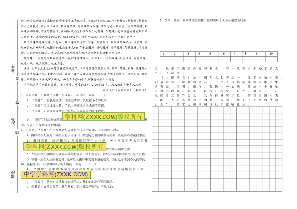 2013级高二上学期语文周练三_第2页