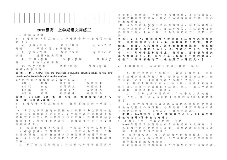 2013级高二上学期语文周练三_第3页