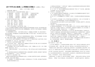 2013级高二上学期语文周练三