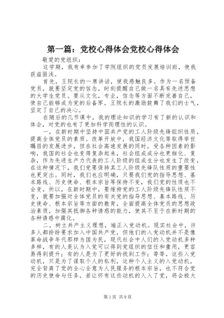 第一篇：党校心得体会党校心得体会