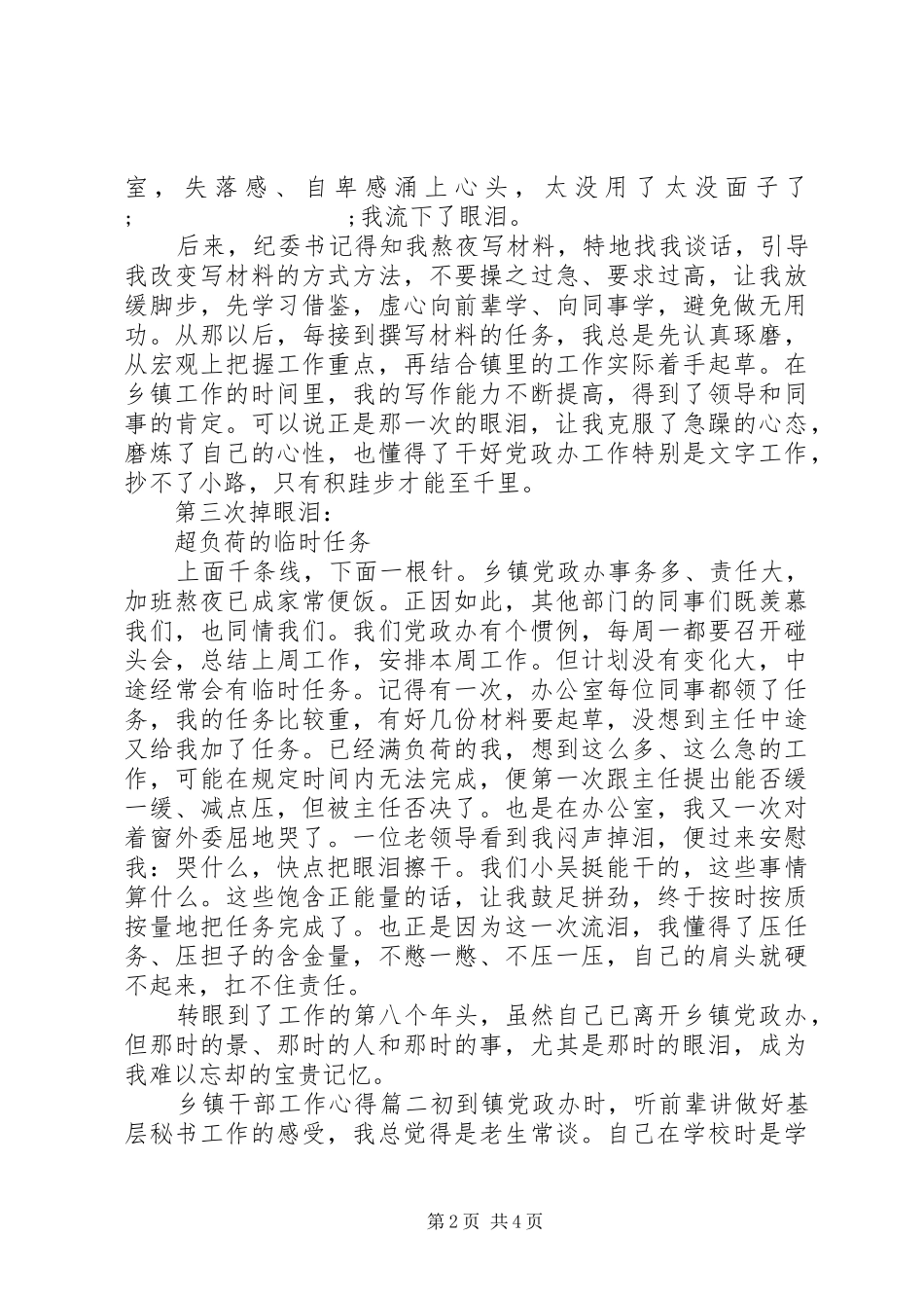 乡镇干部工作心得大全_第2页