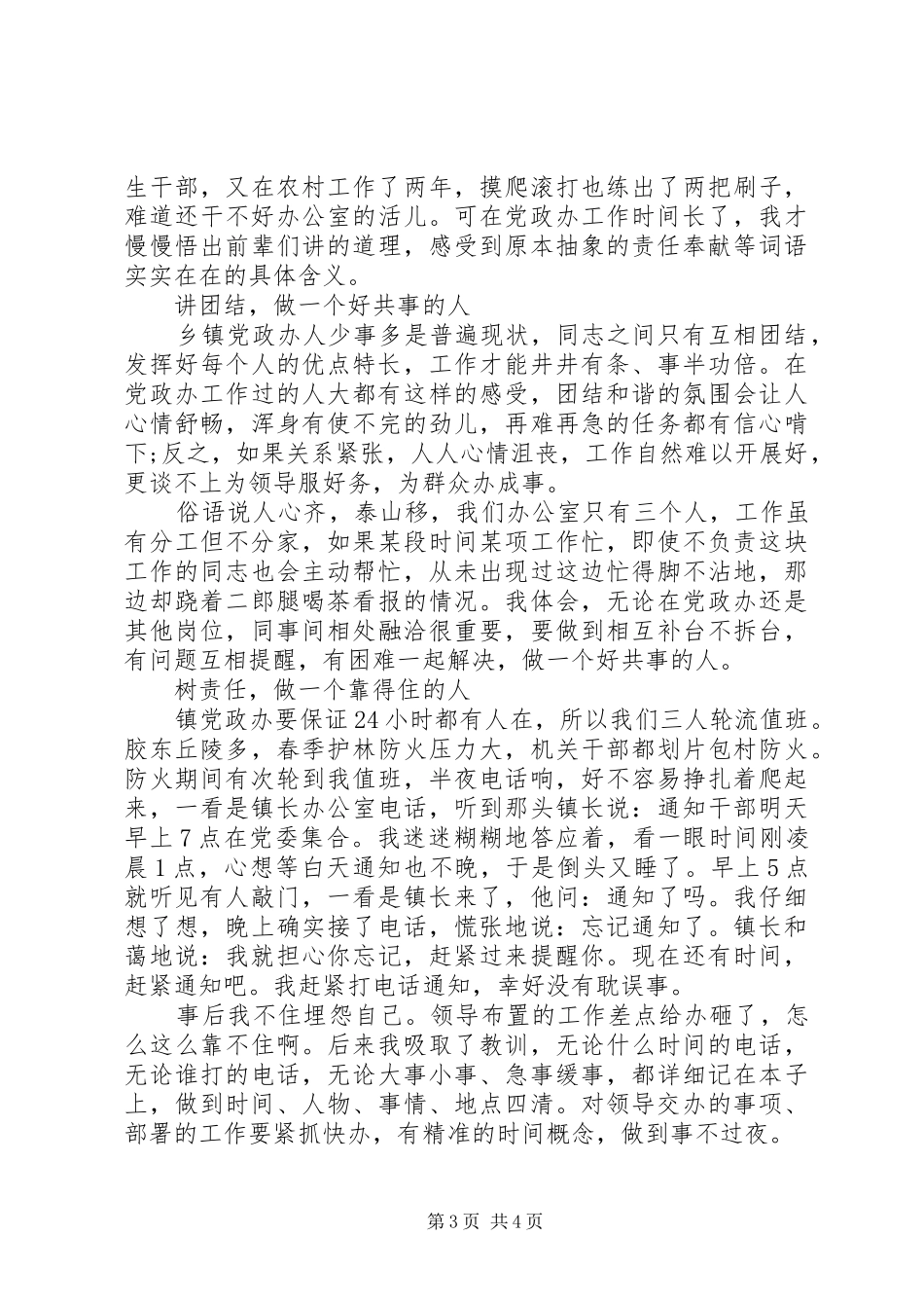 乡镇干部工作心得大全_第3页