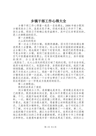 乡镇干部工作心得大全