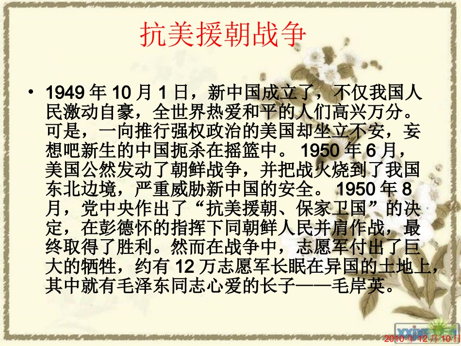 青山处处埋忠骨PPT_第3页