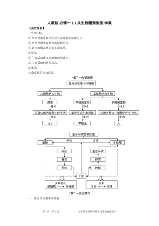 【精品】人教版必修一1.1从生物圈到细胞学案
