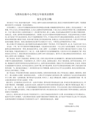 小学五年级英语任课教师家长会发言稿