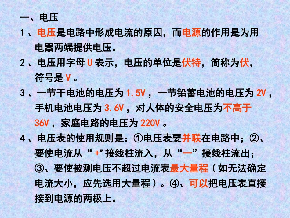 9、电压-电阻_第2页