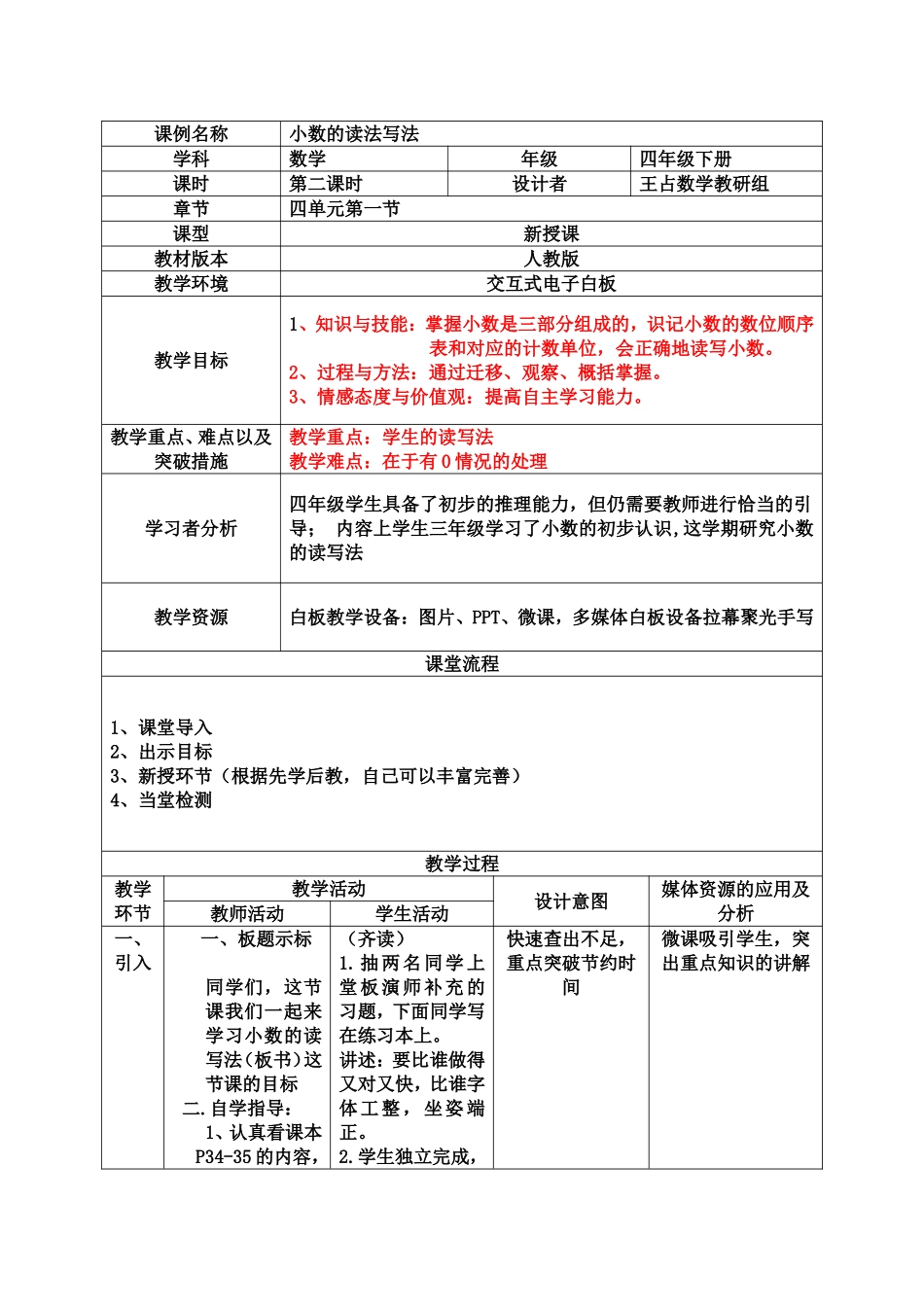 小学数学2011版本小学四年级小数的读写法_第1页
