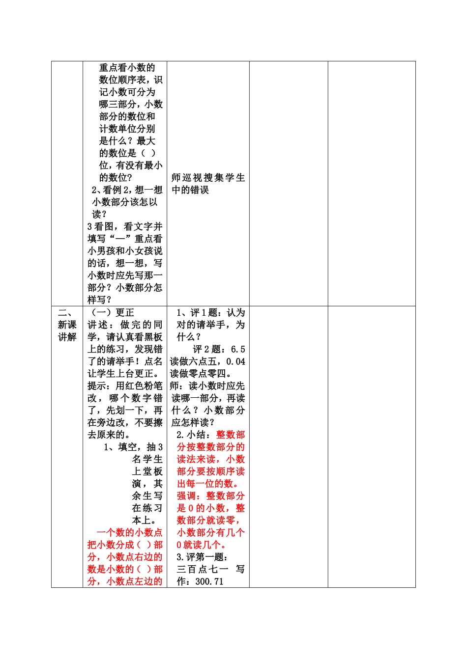 小学数学2011版本小学四年级小数的读写法_第2页