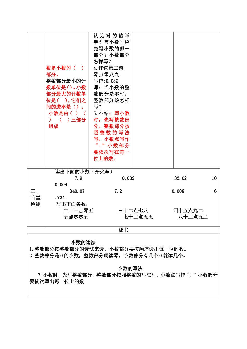 小学数学2011版本小学四年级小数的读写法_第3页