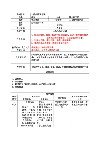 小学数学2011版本小学四年级小数的读写法