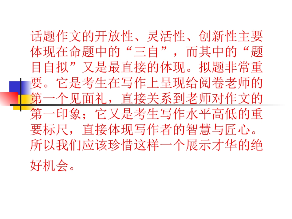 话题作文的拟题技巧_第2页