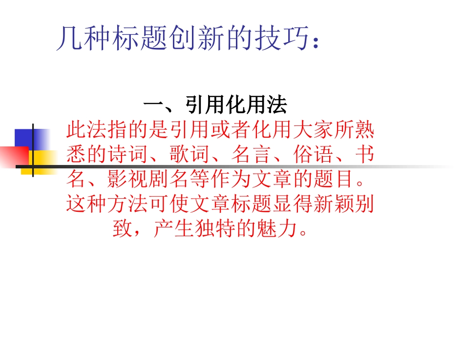 话题作文的拟题技巧_第3页
