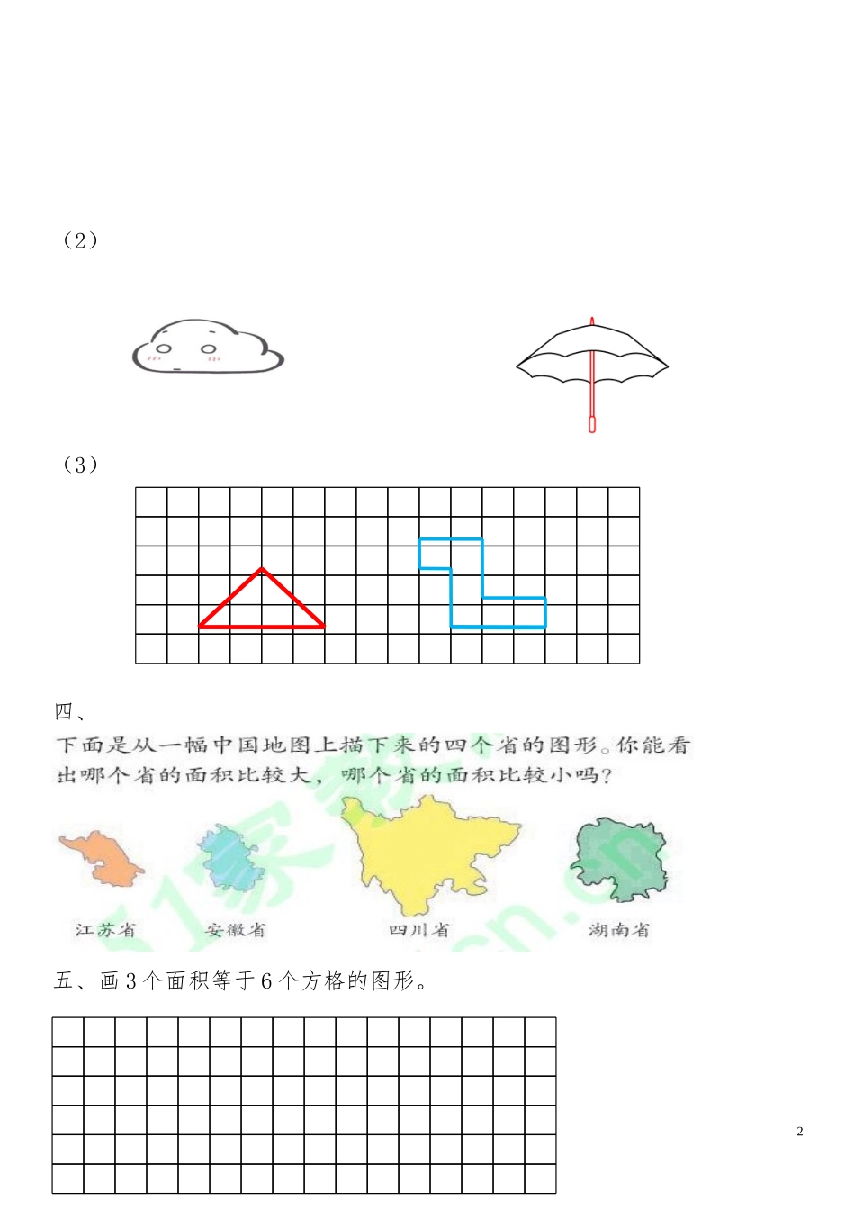 人教2011版小学数学三年级认识面积作业_第2页