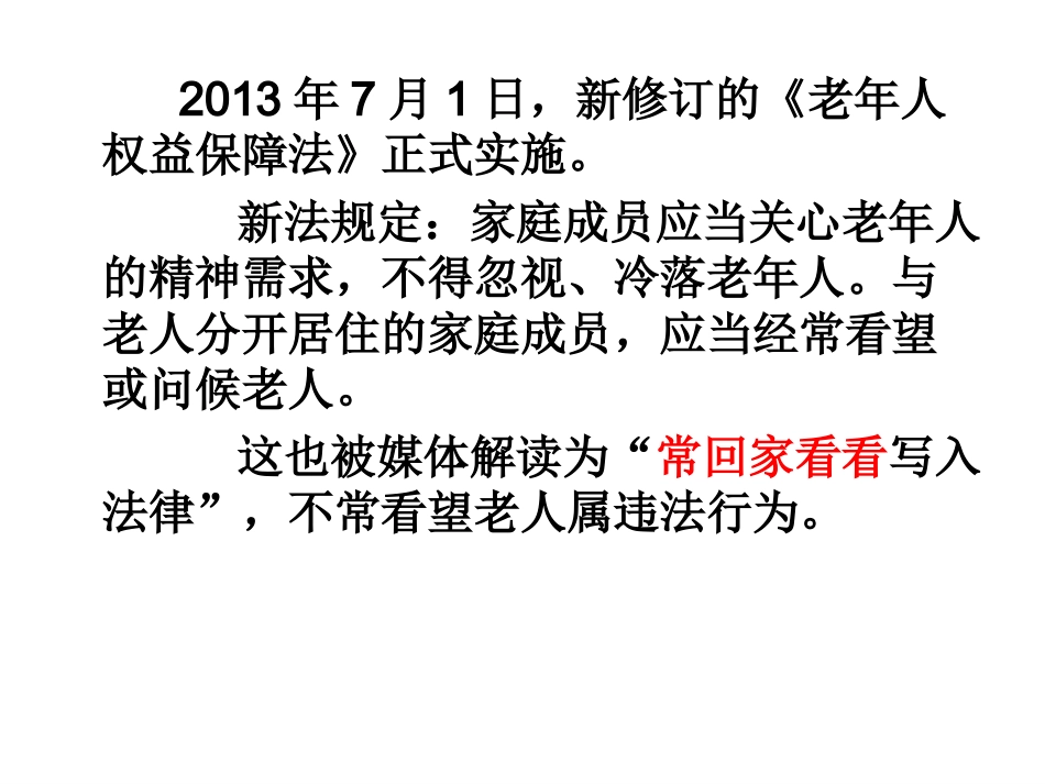 思品第三单元简约版_第3页