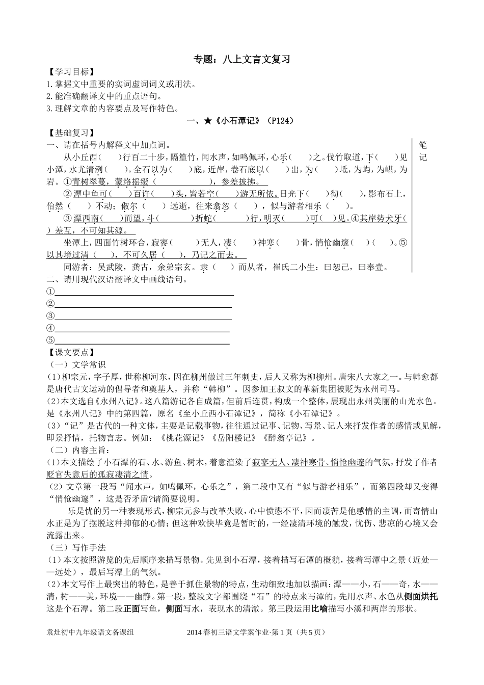 2014八上文言文学生版_第1页