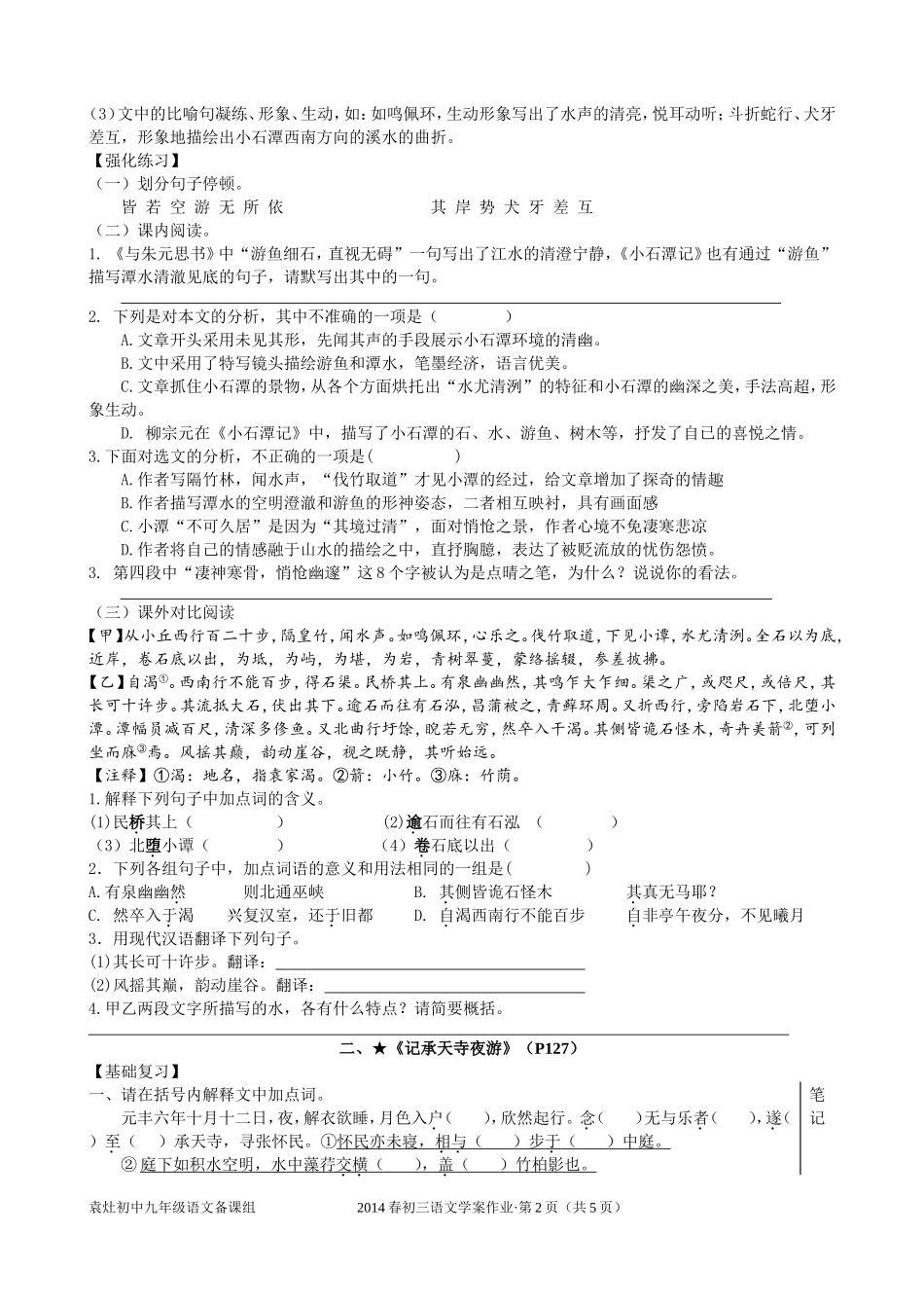2014八上文言文学生版_第2页