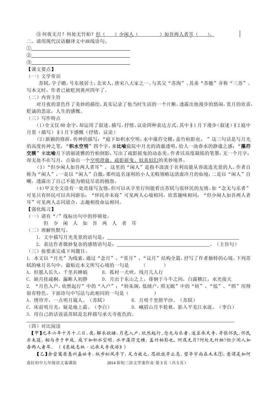 2014八上文言文学生版_第3页