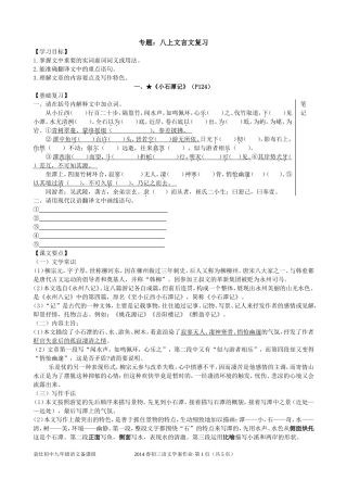 2014八上文言文学生版