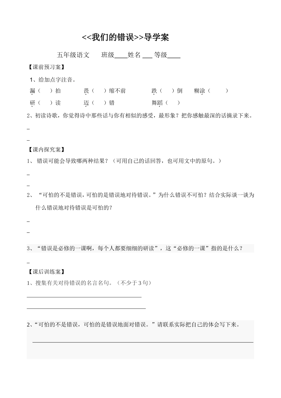 18、我们的错误_第1页