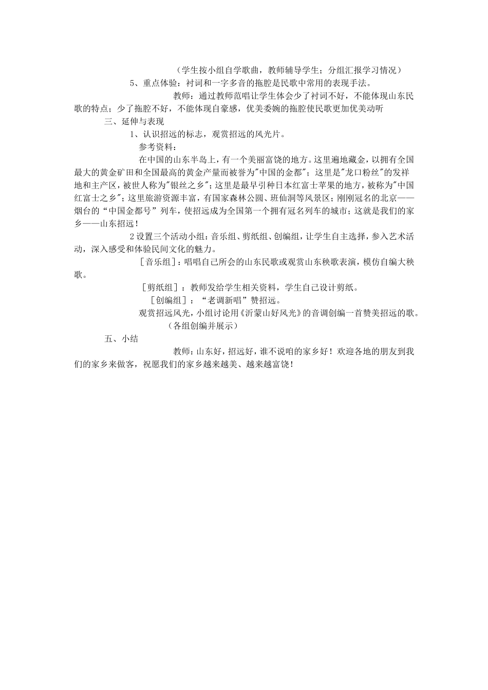 谁不说俺家乡好_第2页