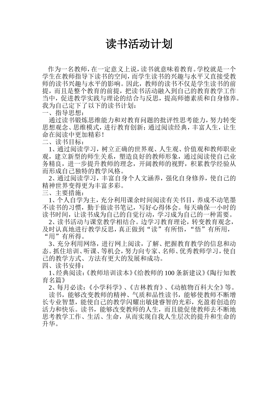读书活动计划_第1页