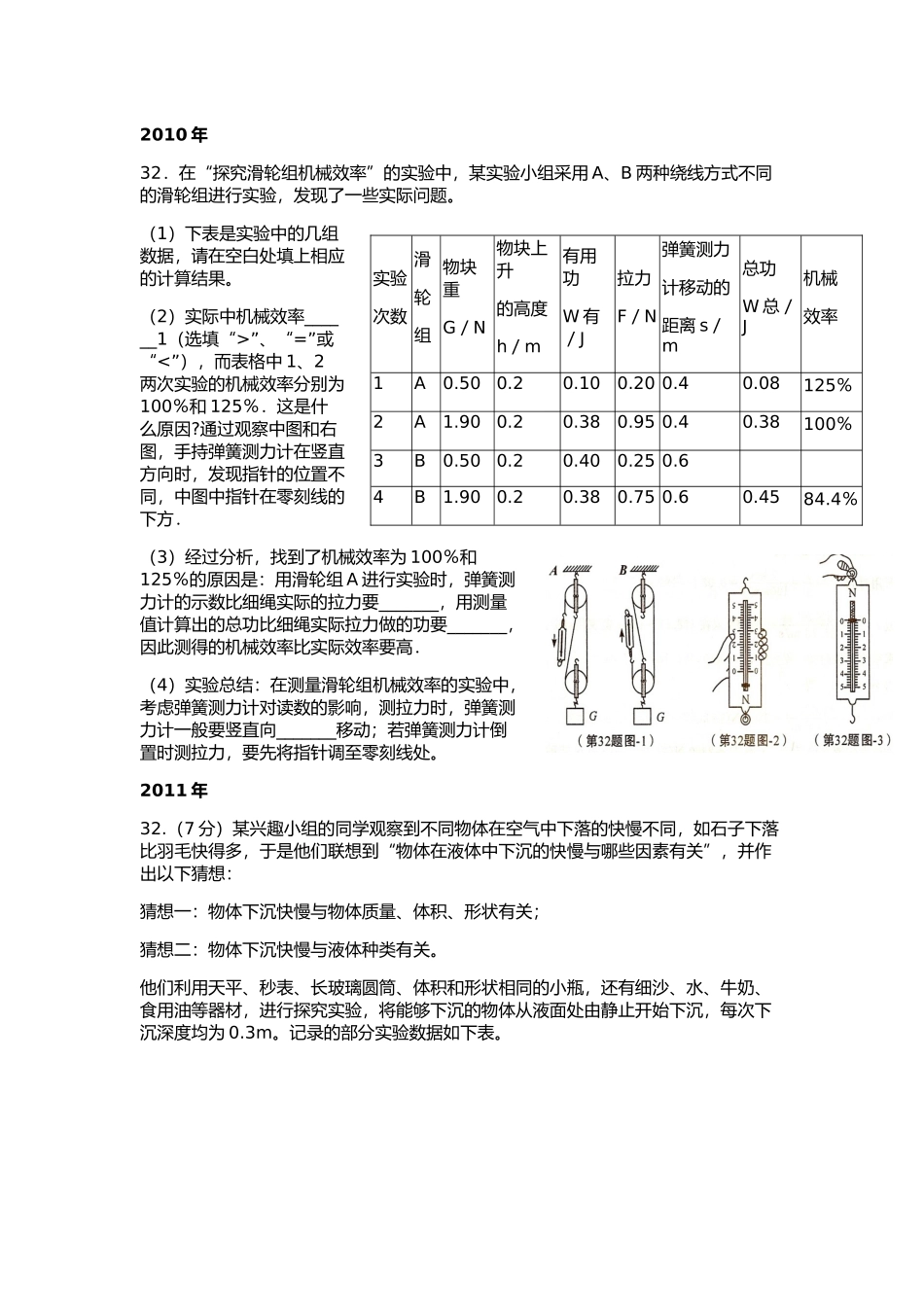 近三年32题小结_第1页