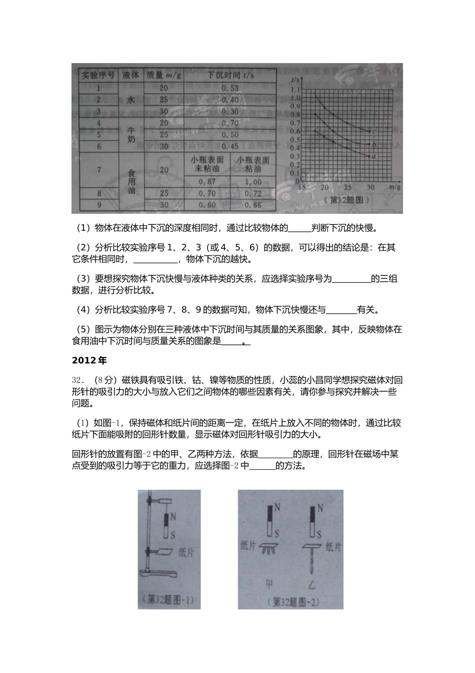 近三年32题小结_第2页