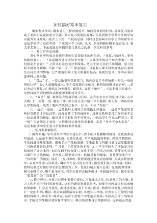 如何搞好期末复习