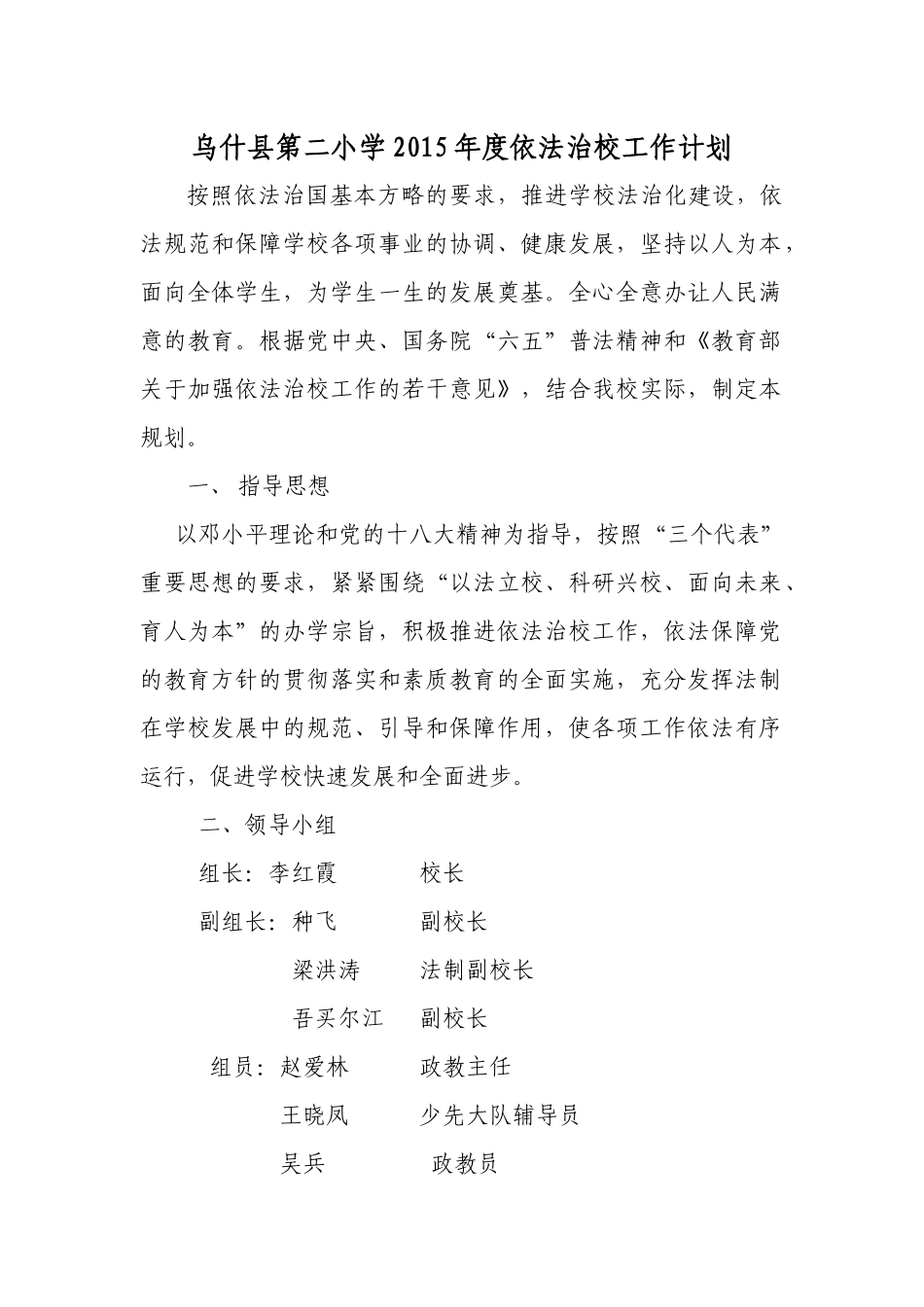 乌什县第二小学2015年度依法治校工作计划_第1页