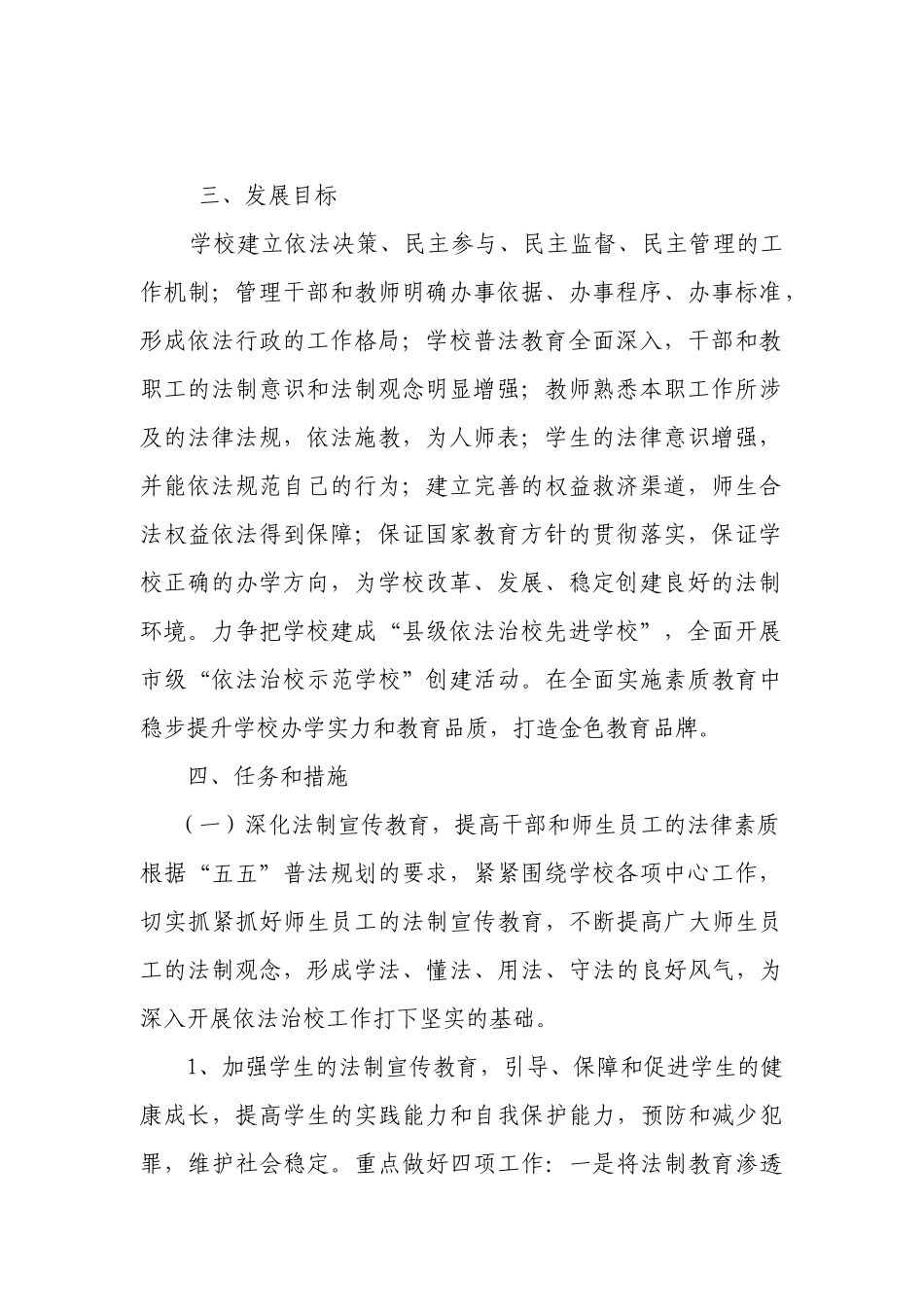 乌什县第二小学2015年度依法治校工作计划_第2页