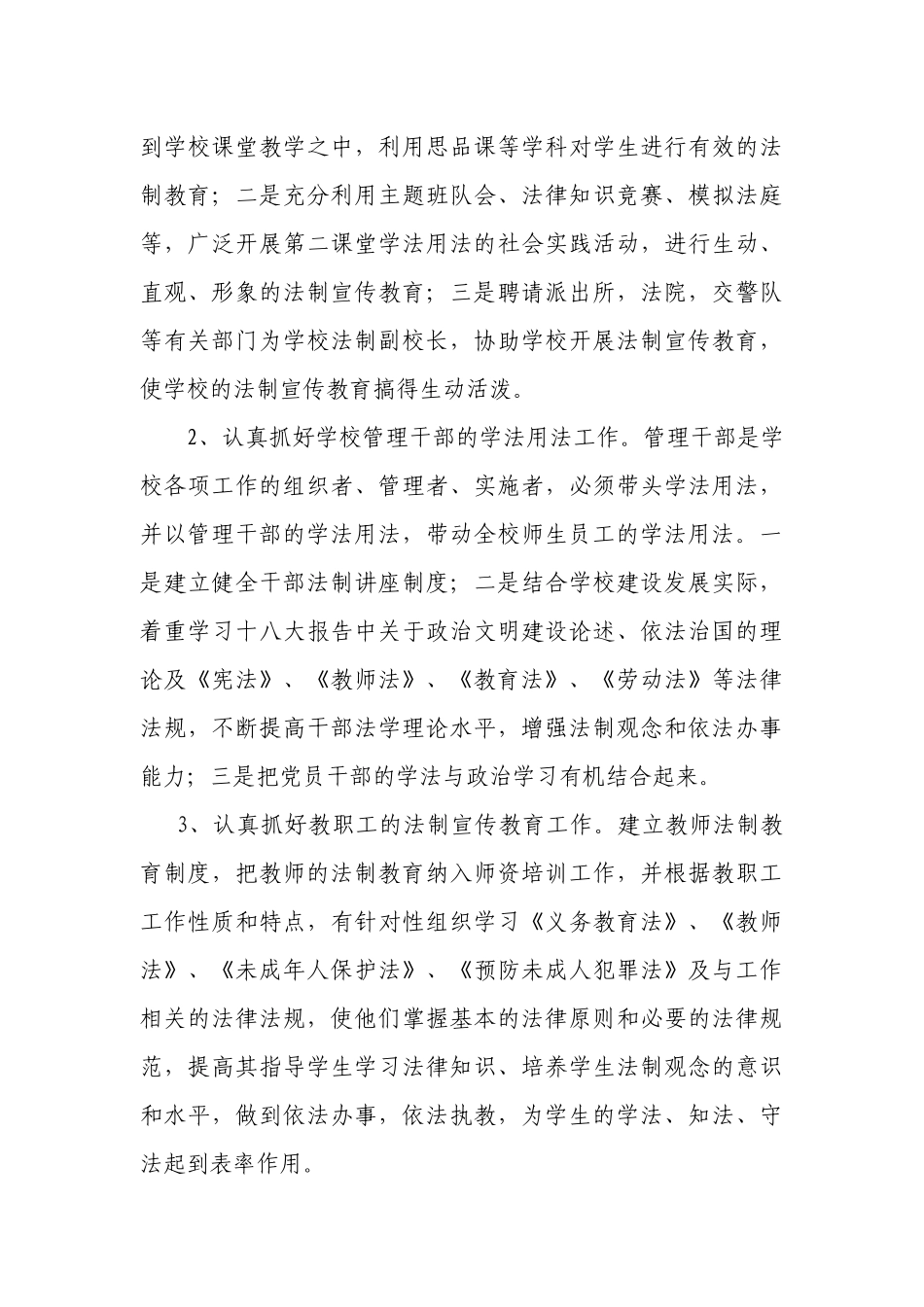 乌什县第二小学2015年度依法治校工作计划_第3页