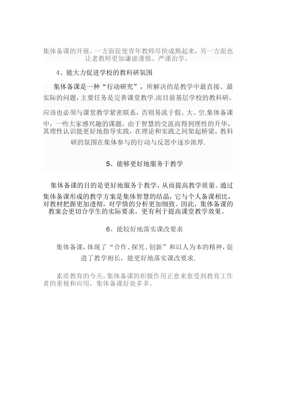 集体备课六大好处_第2页