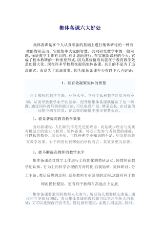 集体备课六大好处