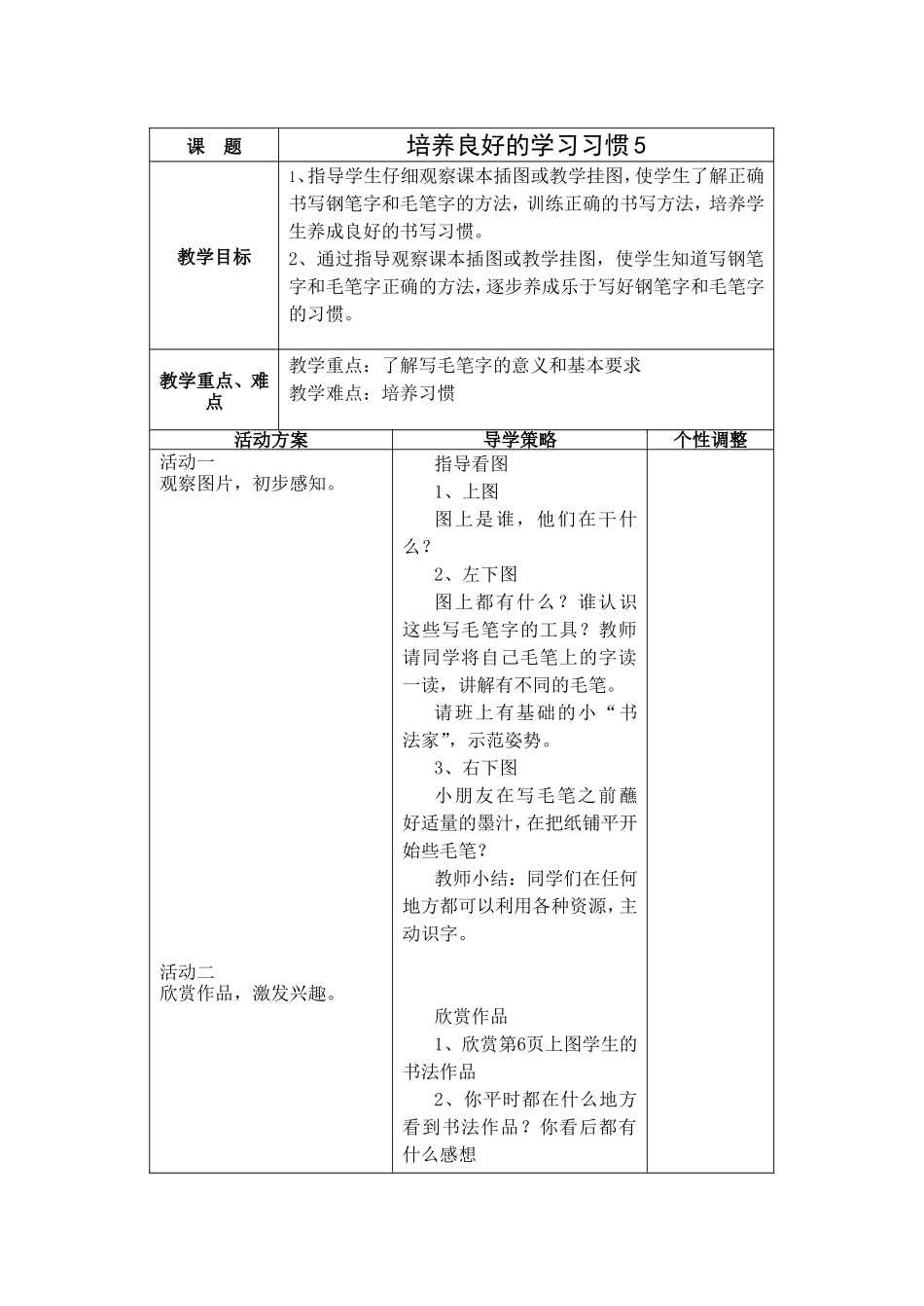 第一单元-培养良好的学习习惯-第2课时_第1页