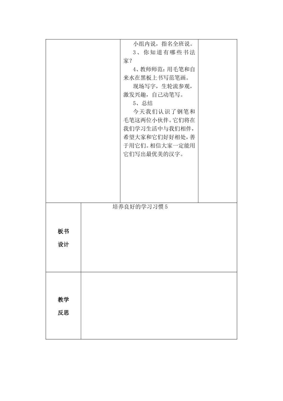 第一单元-培养良好的学习习惯-第2课时_第2页